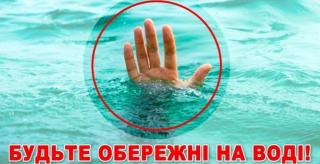 Рятувальники застерігають кам’янчан бути обережними на воді